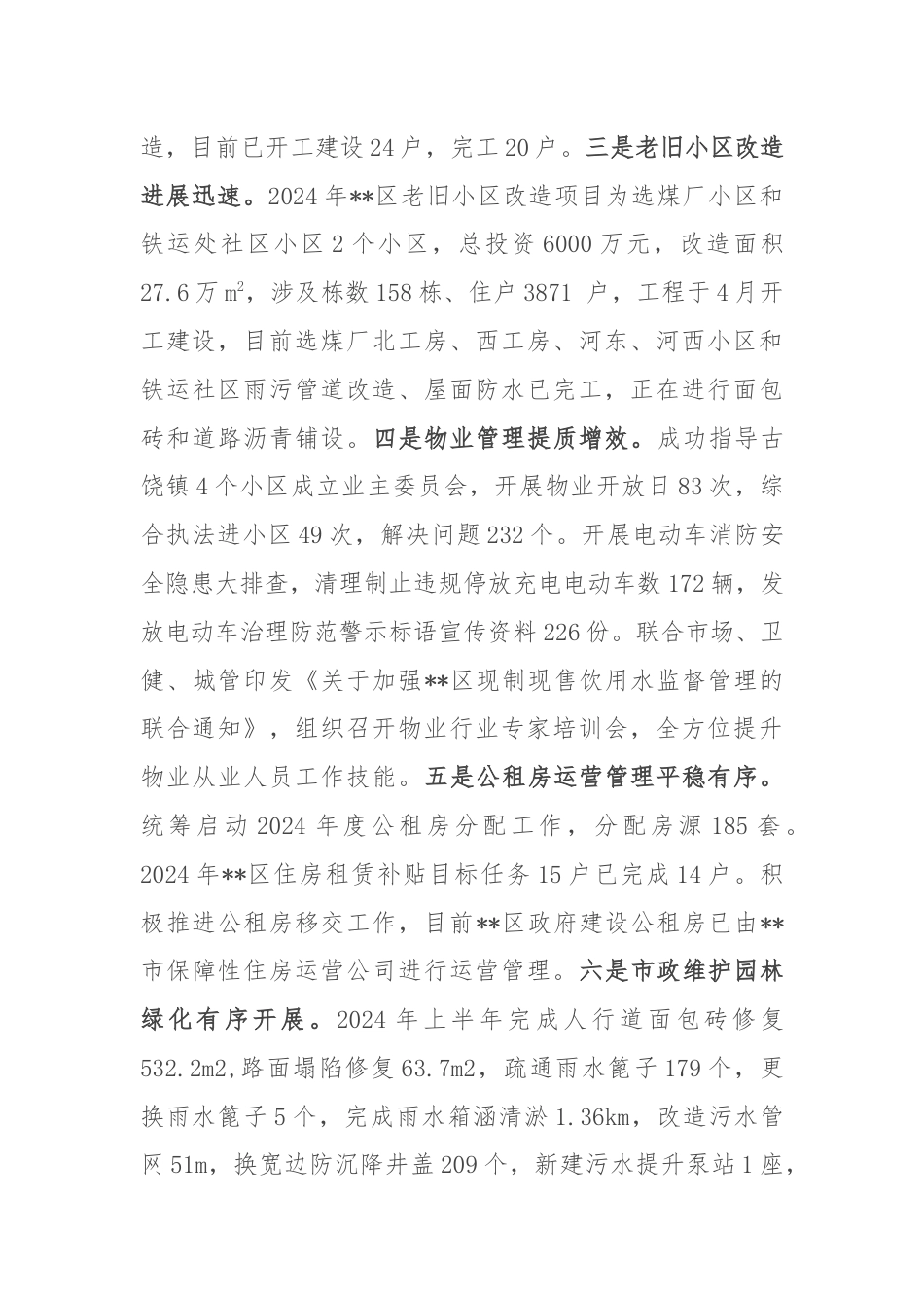 区住建局2024年上半年工作总结和下半年工作计划.docx_第3页