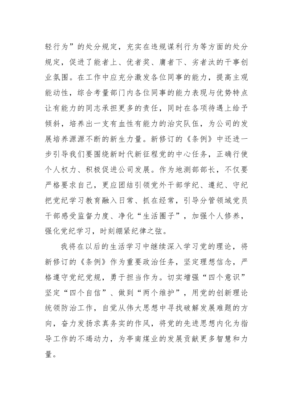人力资源部在公司党委读书班上的研讨发言材料.docx_第3页