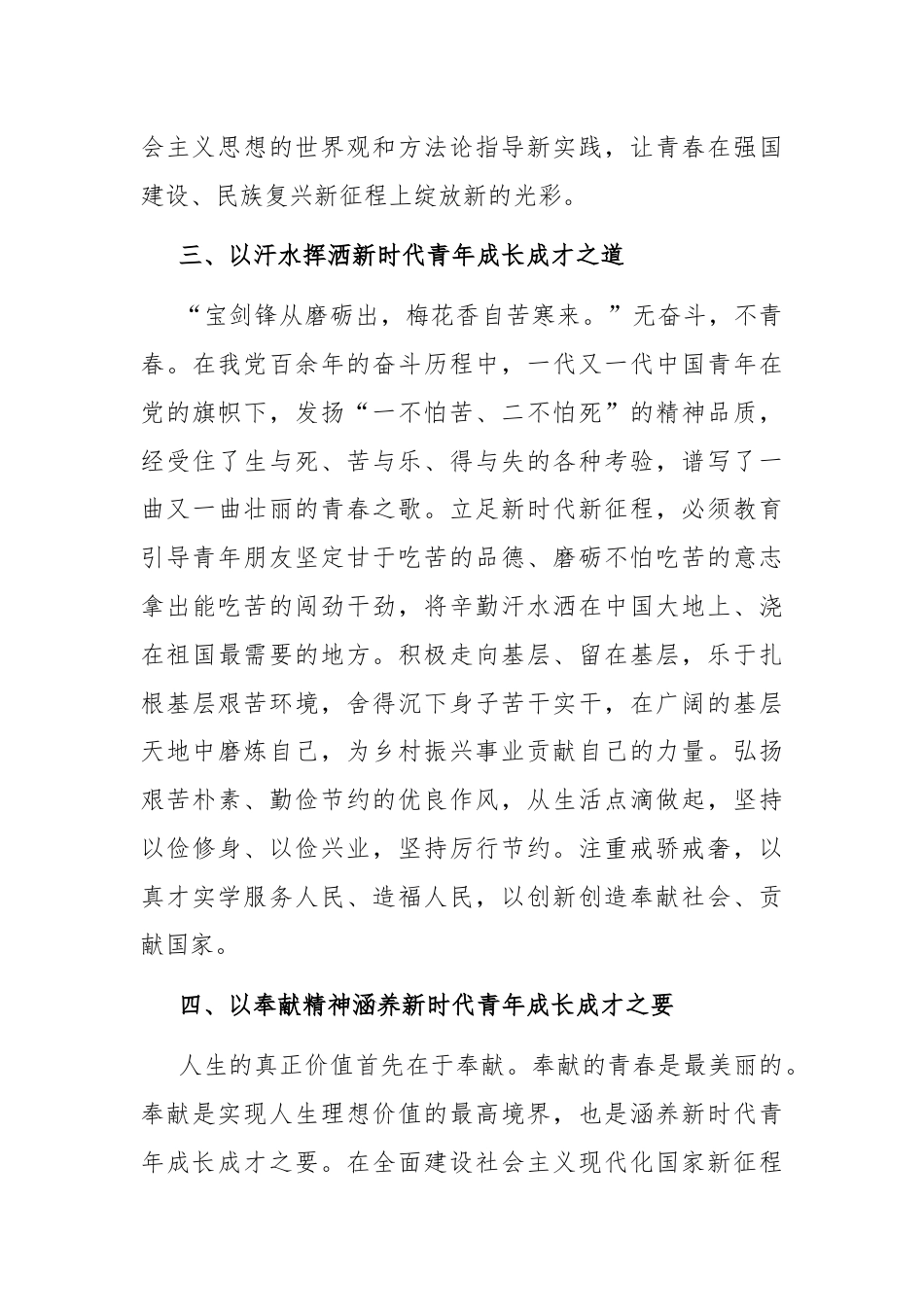 如何着力培养新时代好青年成才.docx_第3页
