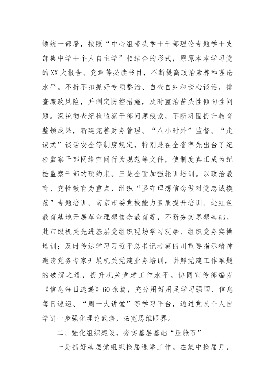 市纪委监委关于机关党建推进情况汇报.docx_第2页