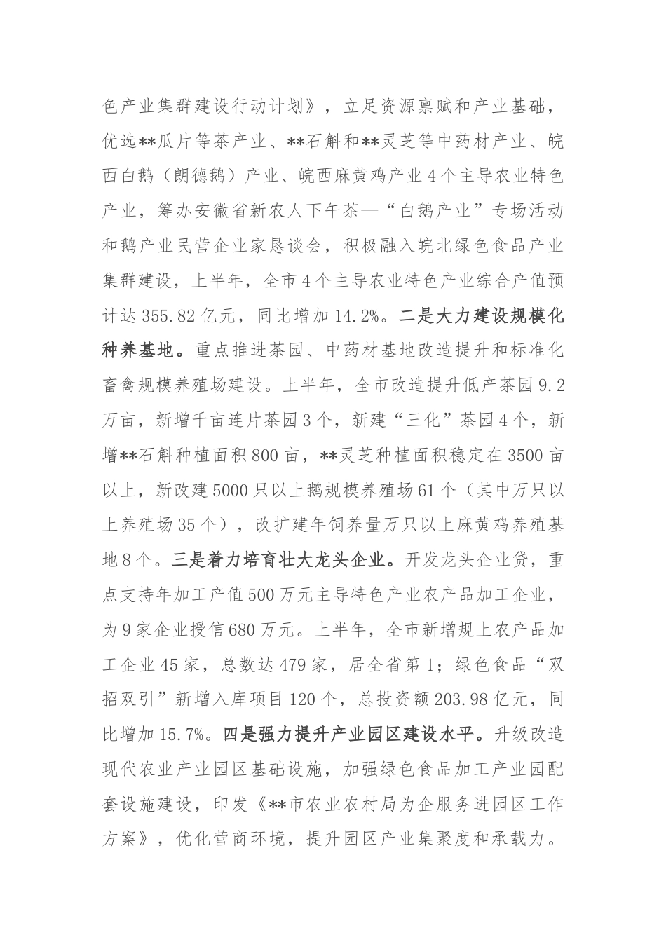 市农业农村局2024年上半年工作总结及下半年工作安排的报告.docx_第3页