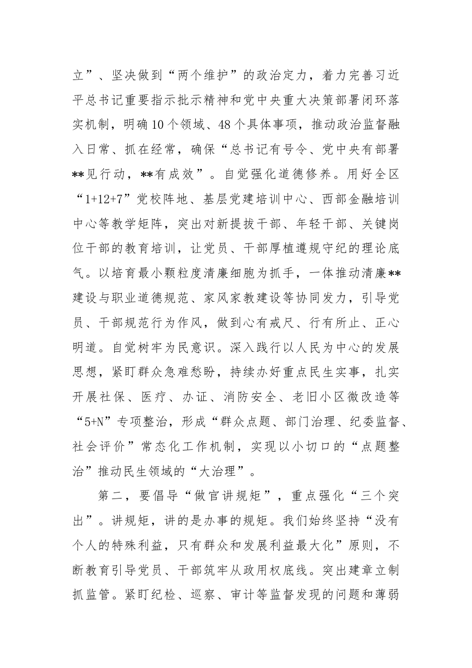 书记在2024年区委理论学习中心组党纪学习教育专题研讨会上的发言.docx_第2页