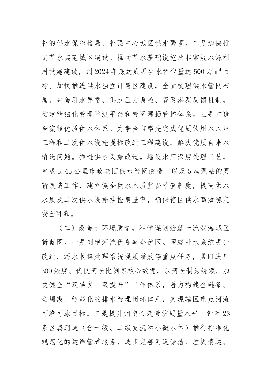 水利和湖泊局2024年上半年工作总结.docx_第3页
