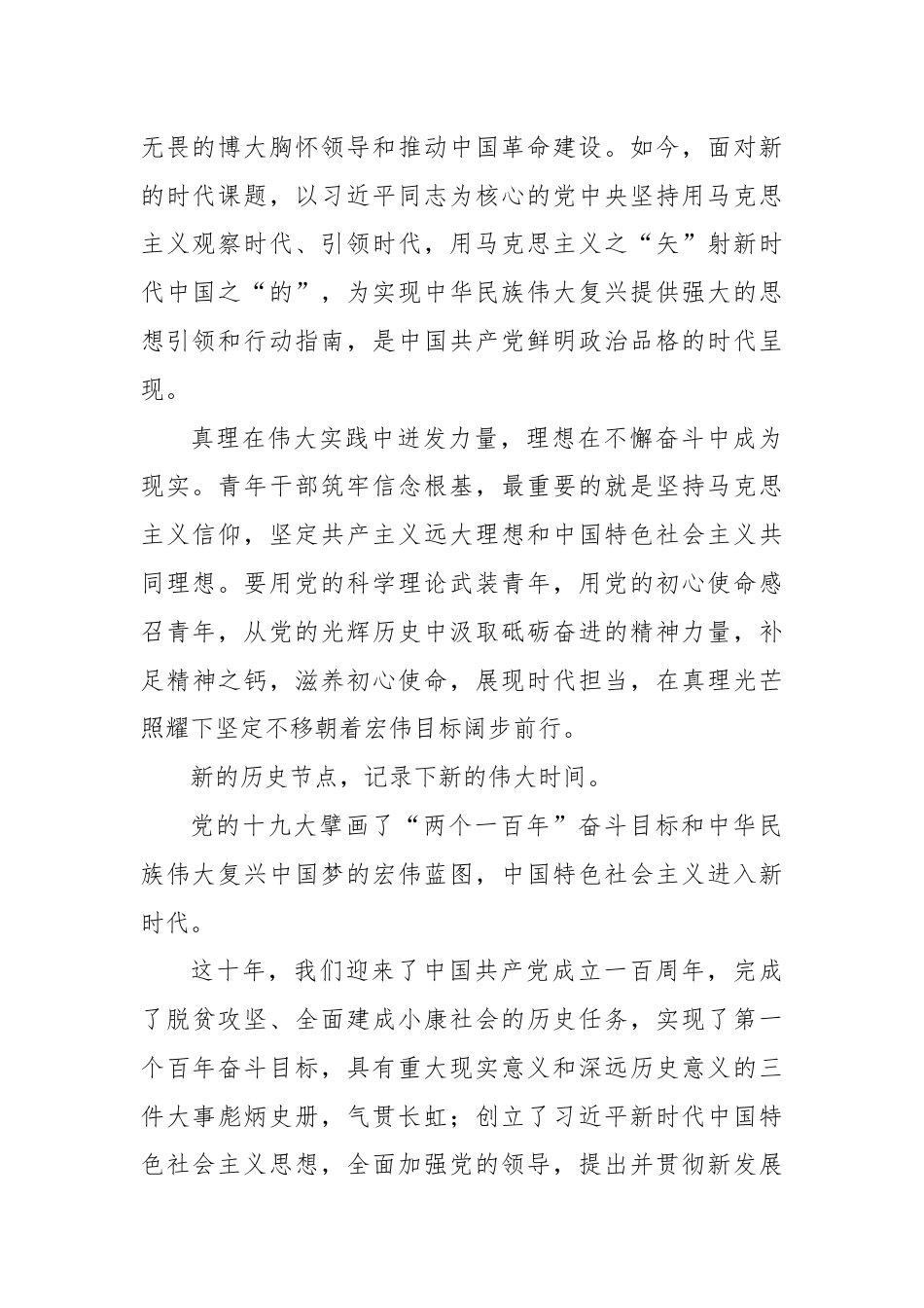 税务党课材料：心怀伟大中国梦，踔厉奋发正青春.docx_第2页