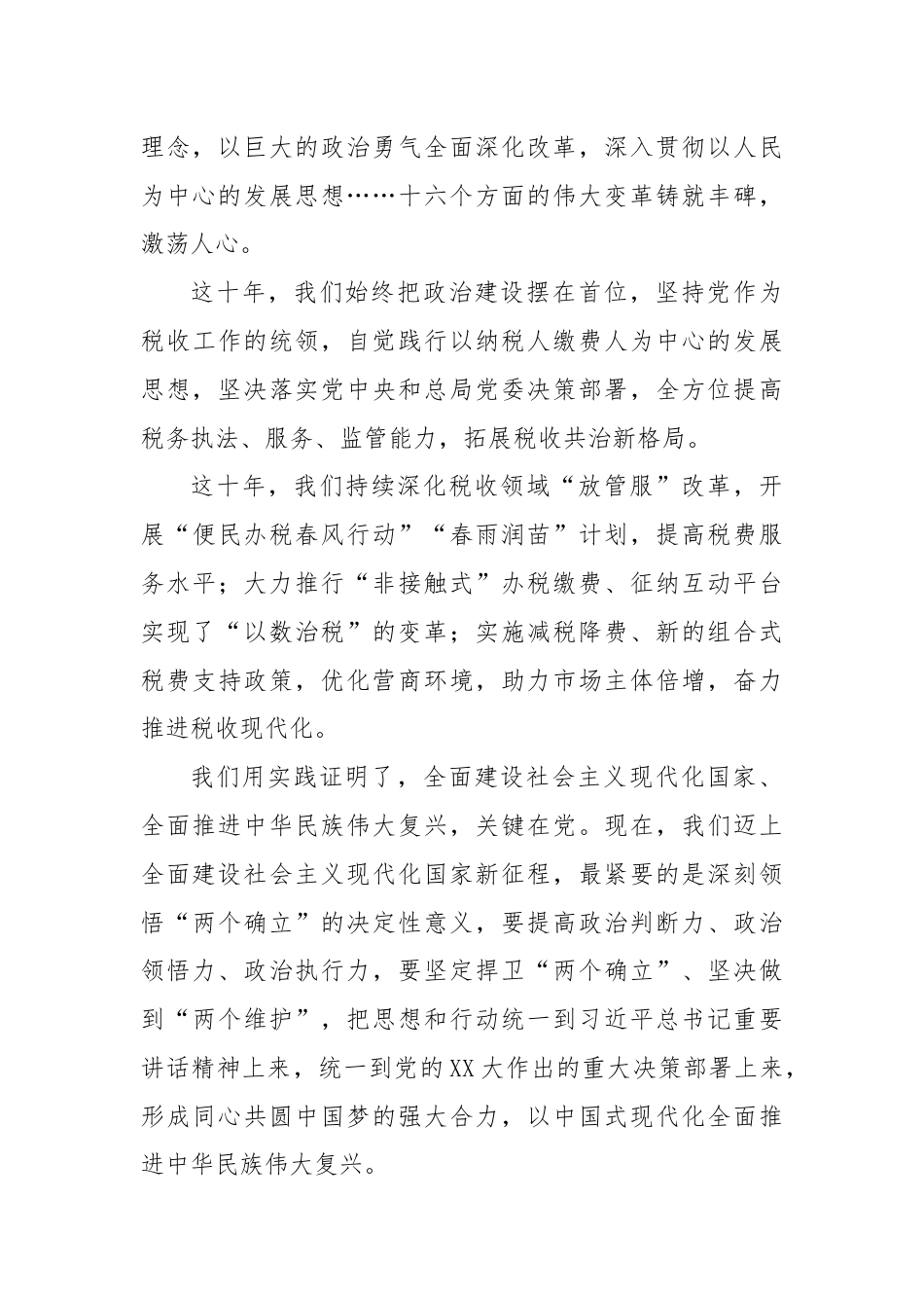 税务党课材料：心怀伟大中国梦，踔厉奋发正青春.docx_第3页