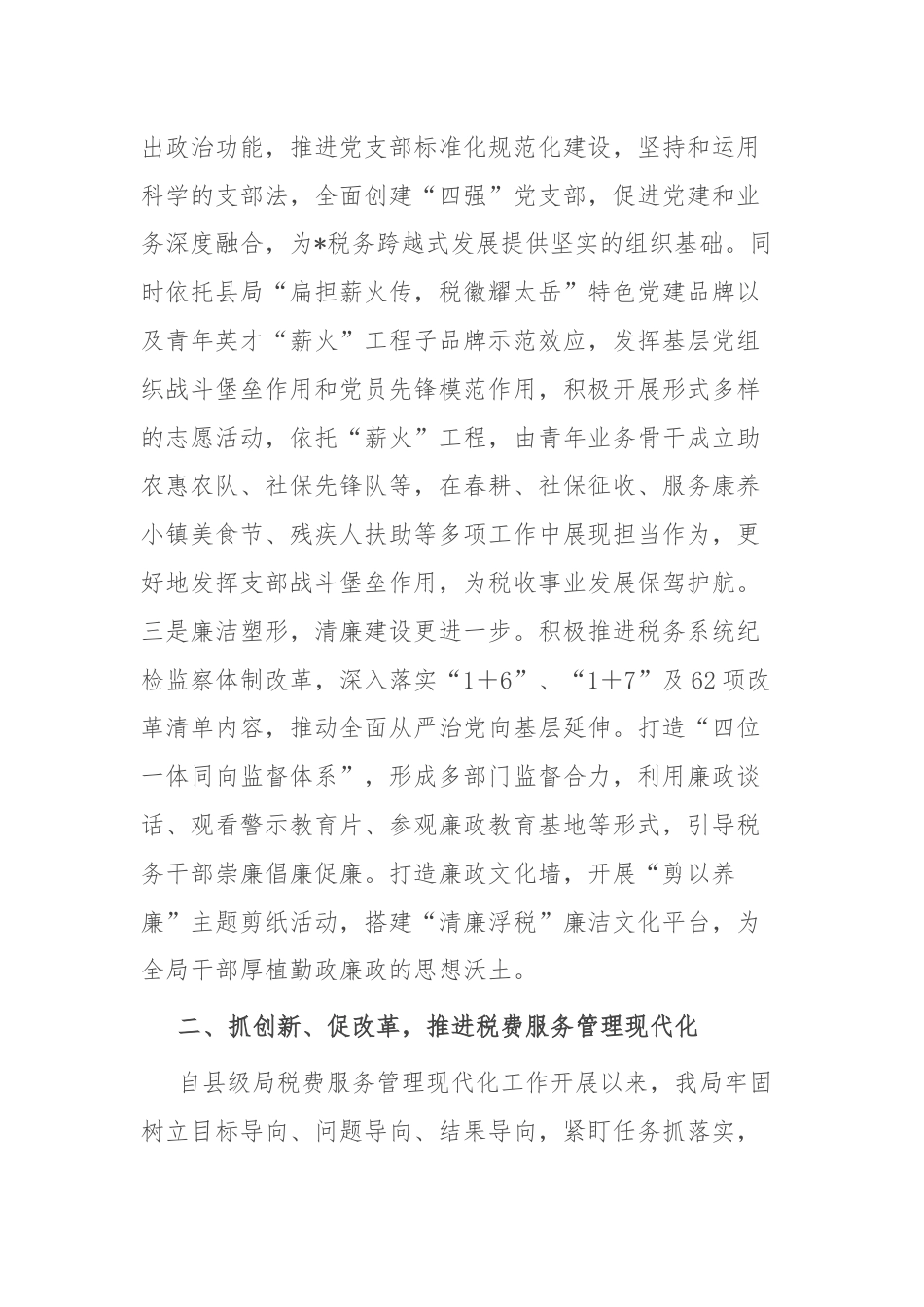 税务局2024年上半年重点工作汇报.docx_第2页