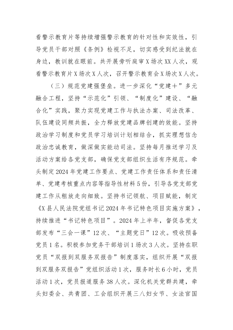 县人民法院政治部2024年上半年工作总结及2024年下半年工作计划.docx_第3页