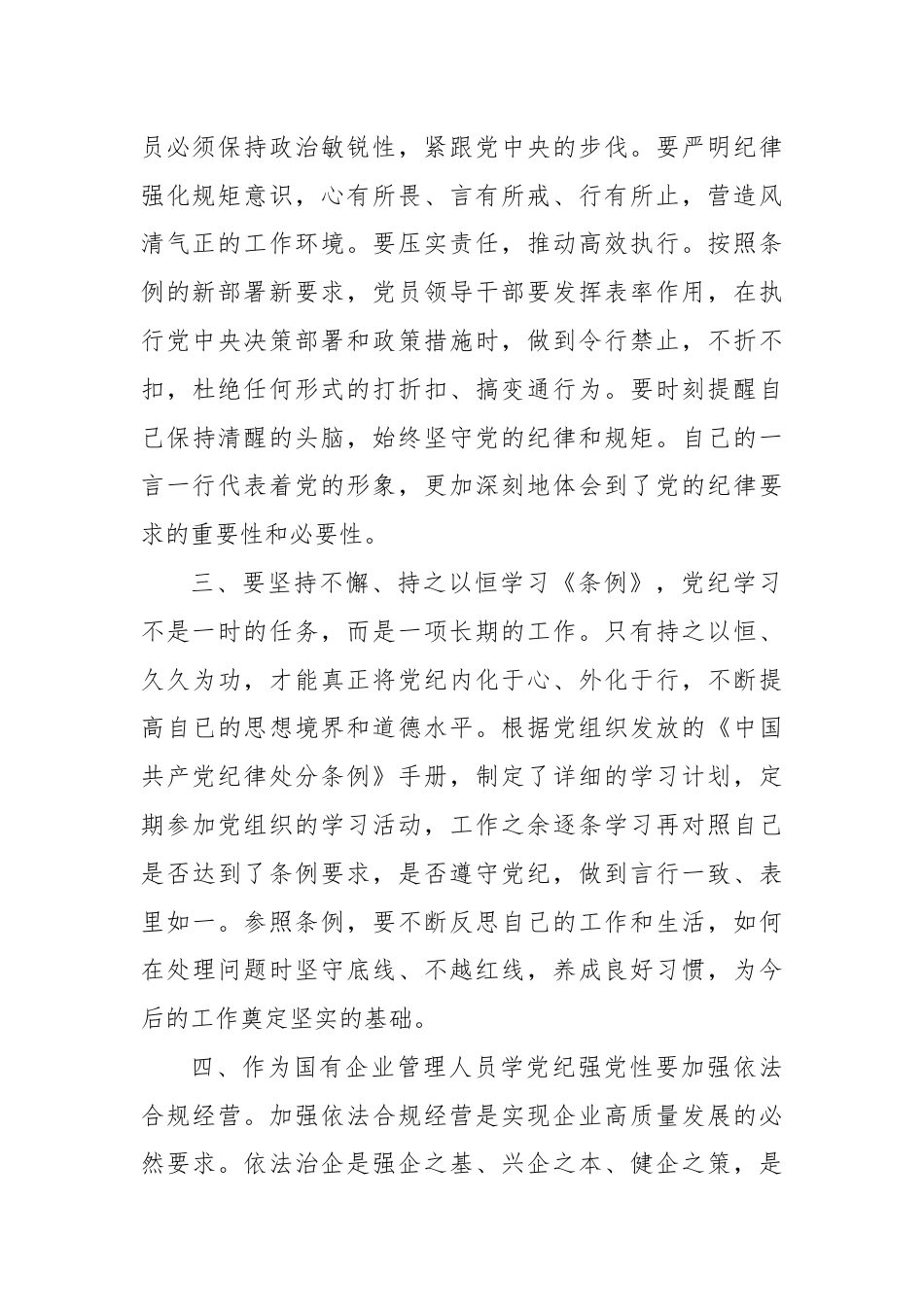 学习《中国共产党纪律处分条例》心得.docx_第2页