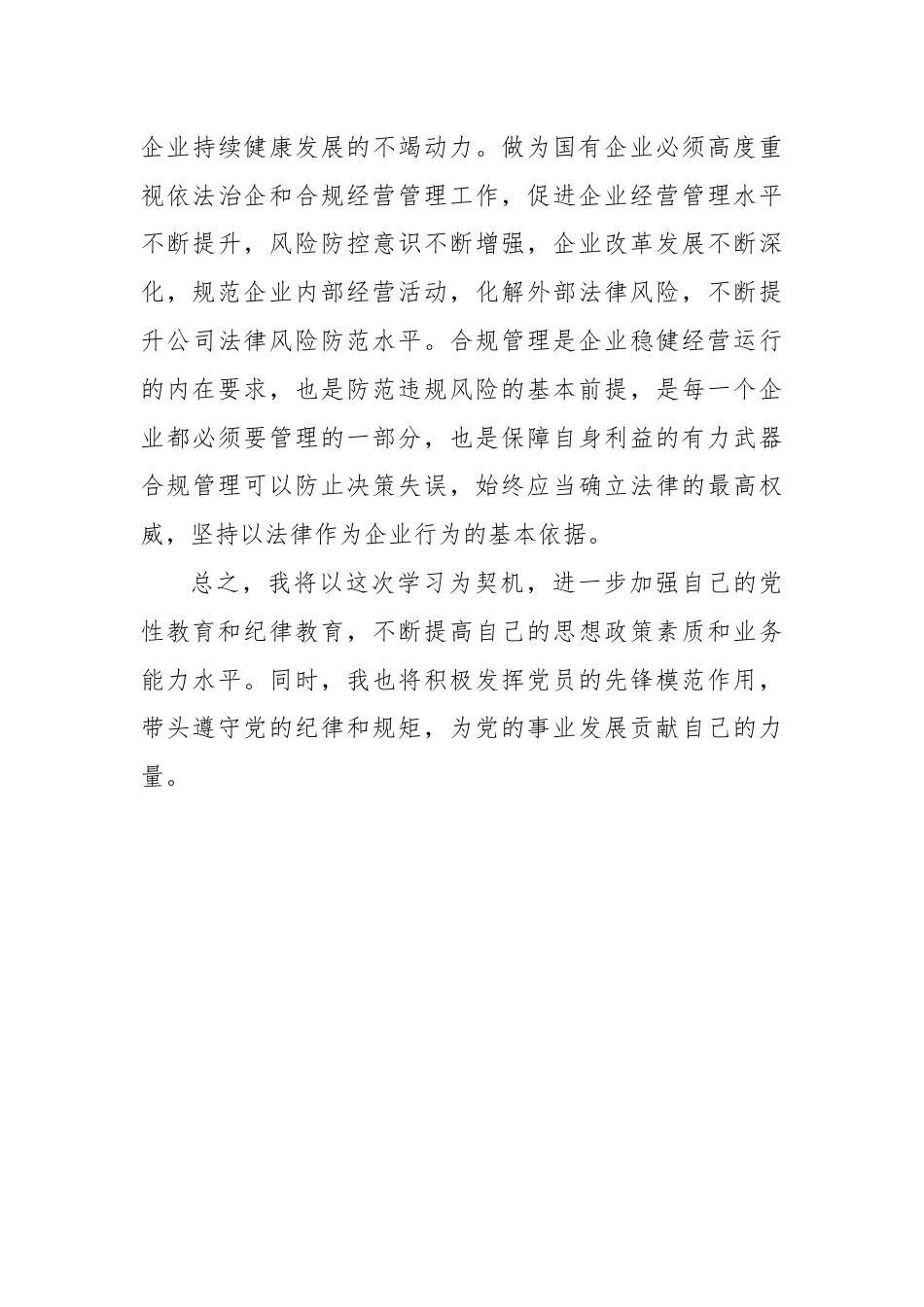 学习《中国共产党纪律处分条例》心得.docx_第3页