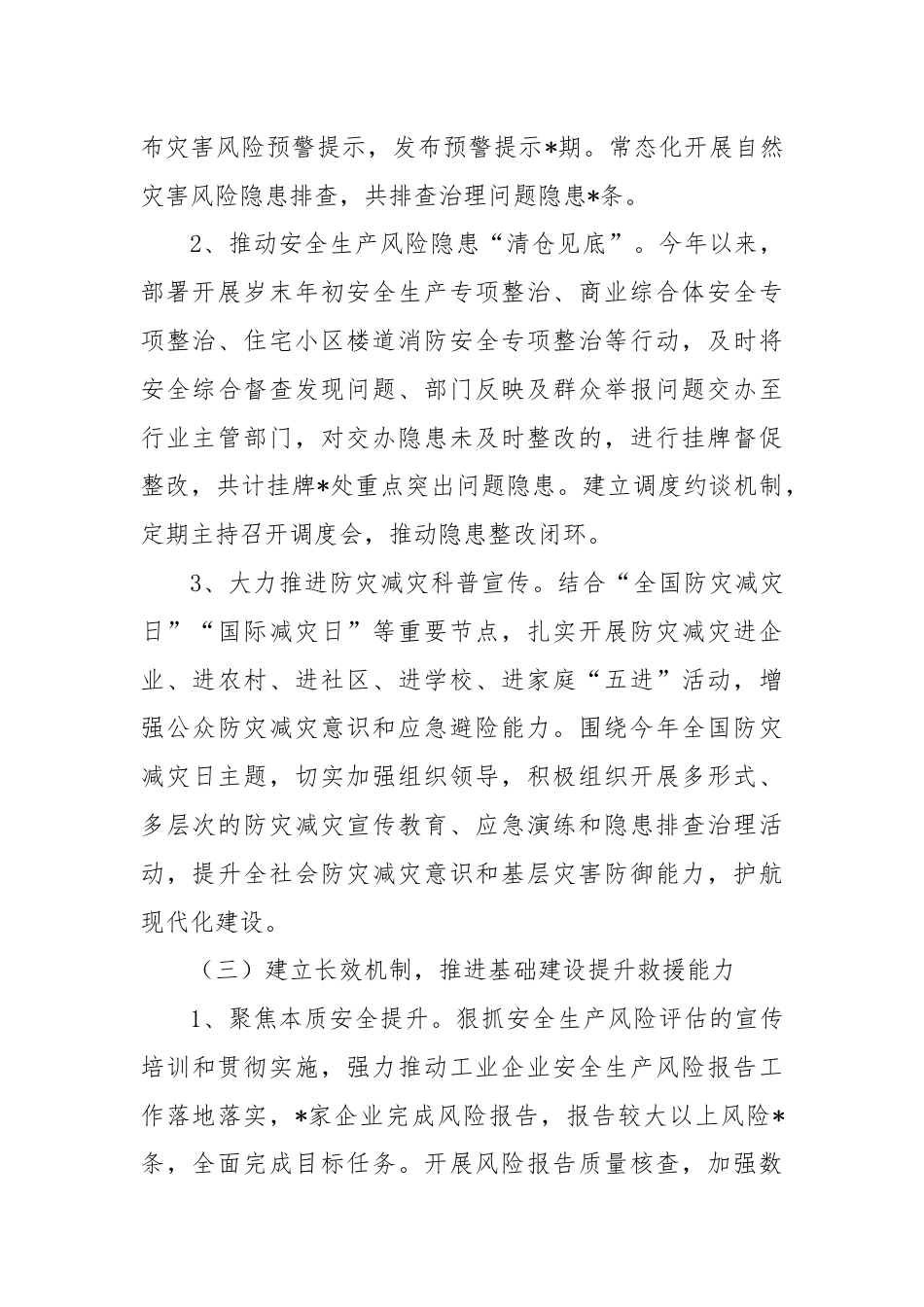 应急管理局2024年上半年工作总结和下半年工作打算.docx_第3页