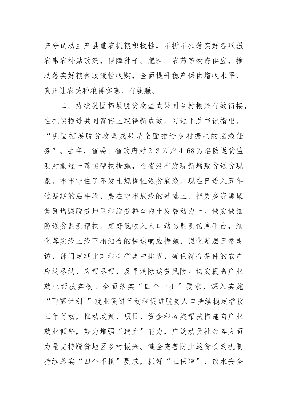 在2024年农业厅党组理论学习中心组集体学习会上的研讨交流发言.docx_第3页