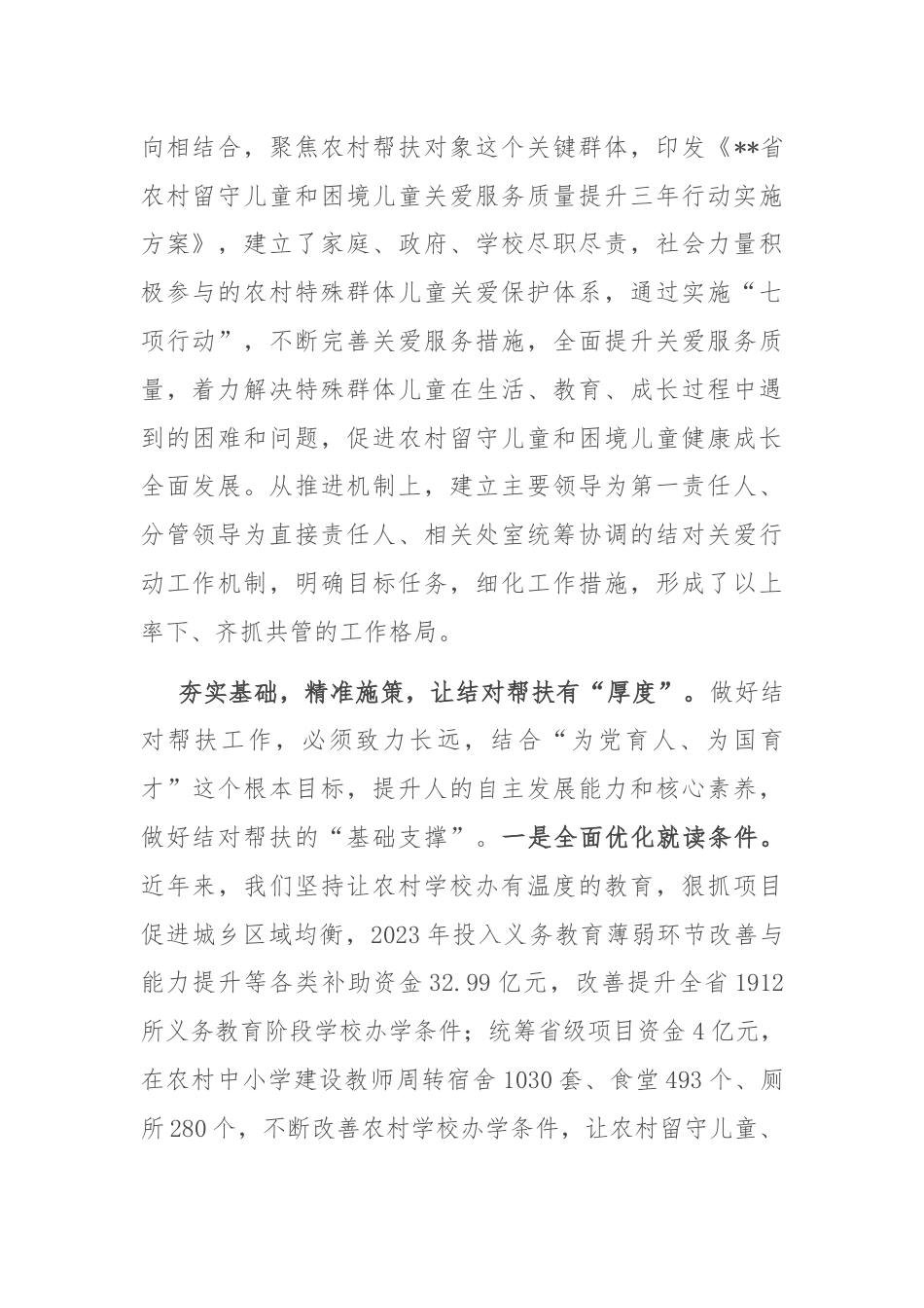 在2024年全省结对帮扶工作专题推进会上的典型发言.docx_第2页