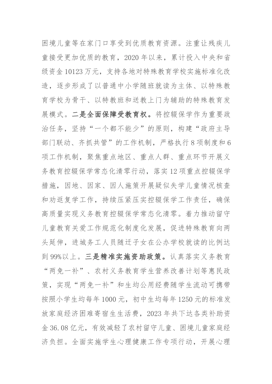 在2024年全省结对帮扶工作专题推进会上的典型发言.docx_第3页