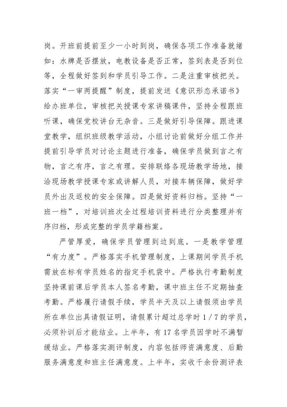 在2024年全市党校学员管理工作现场推进会上的汇报发言.docx_第2页
