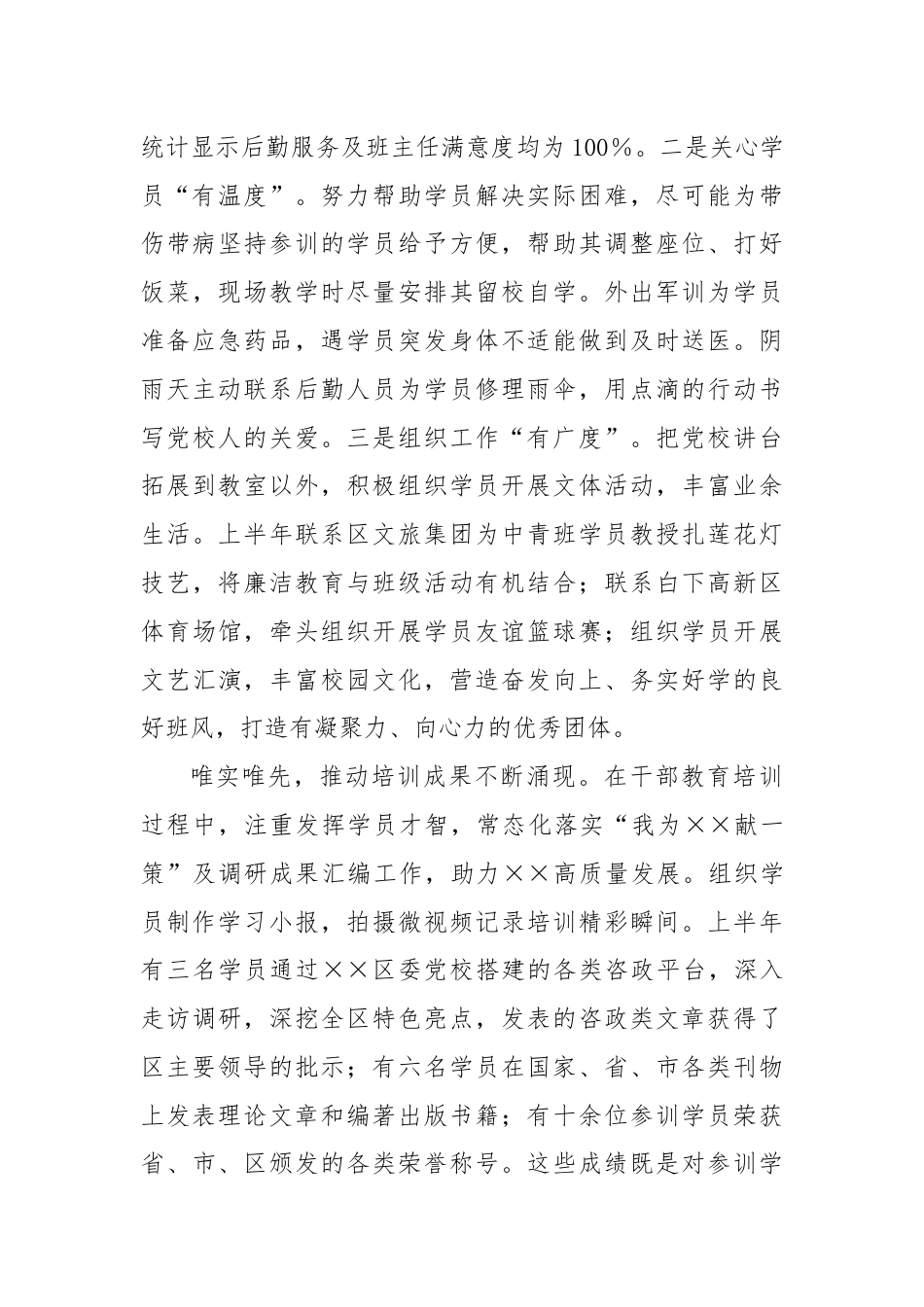 在2024年全市党校学员管理工作现场推进会上的汇报发言.docx_第3页