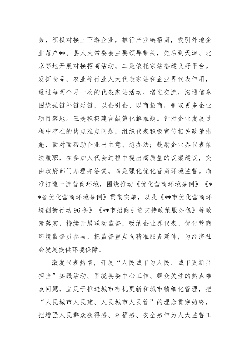 在2024年全市人大代表履职工作专题推进会上的汇报发言.docx_第2页