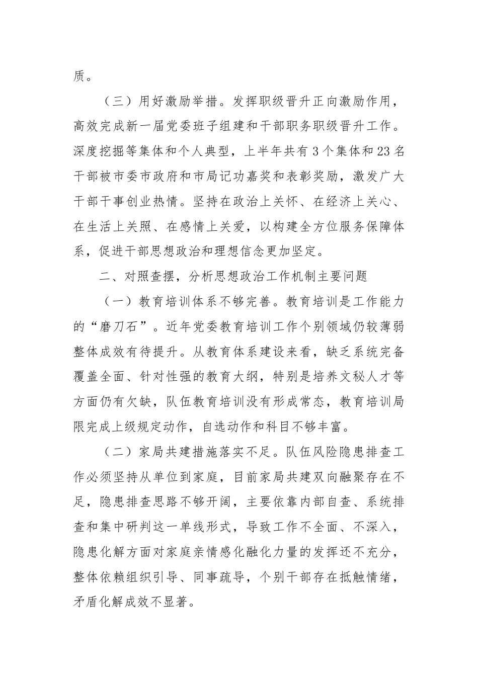 在半年思想政治工作总结会上的讲话.docx_第2页
