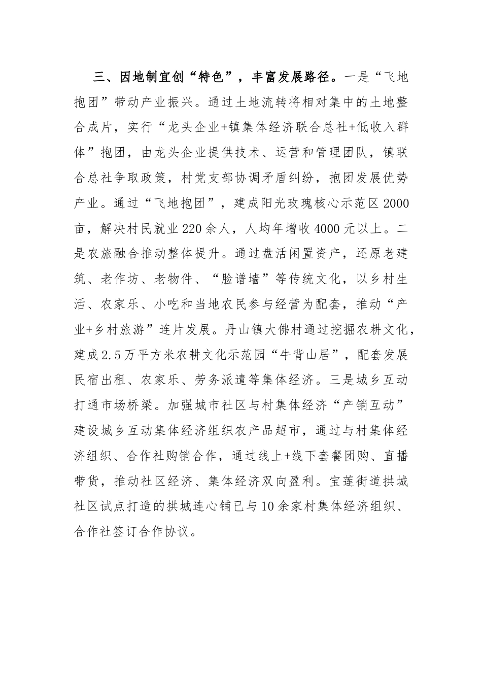 在基层党建引领乡村振兴工作会议上的交流发言：三管齐下推动资源集聚，探索多元化村集体经济发展新路径.docx_第3页