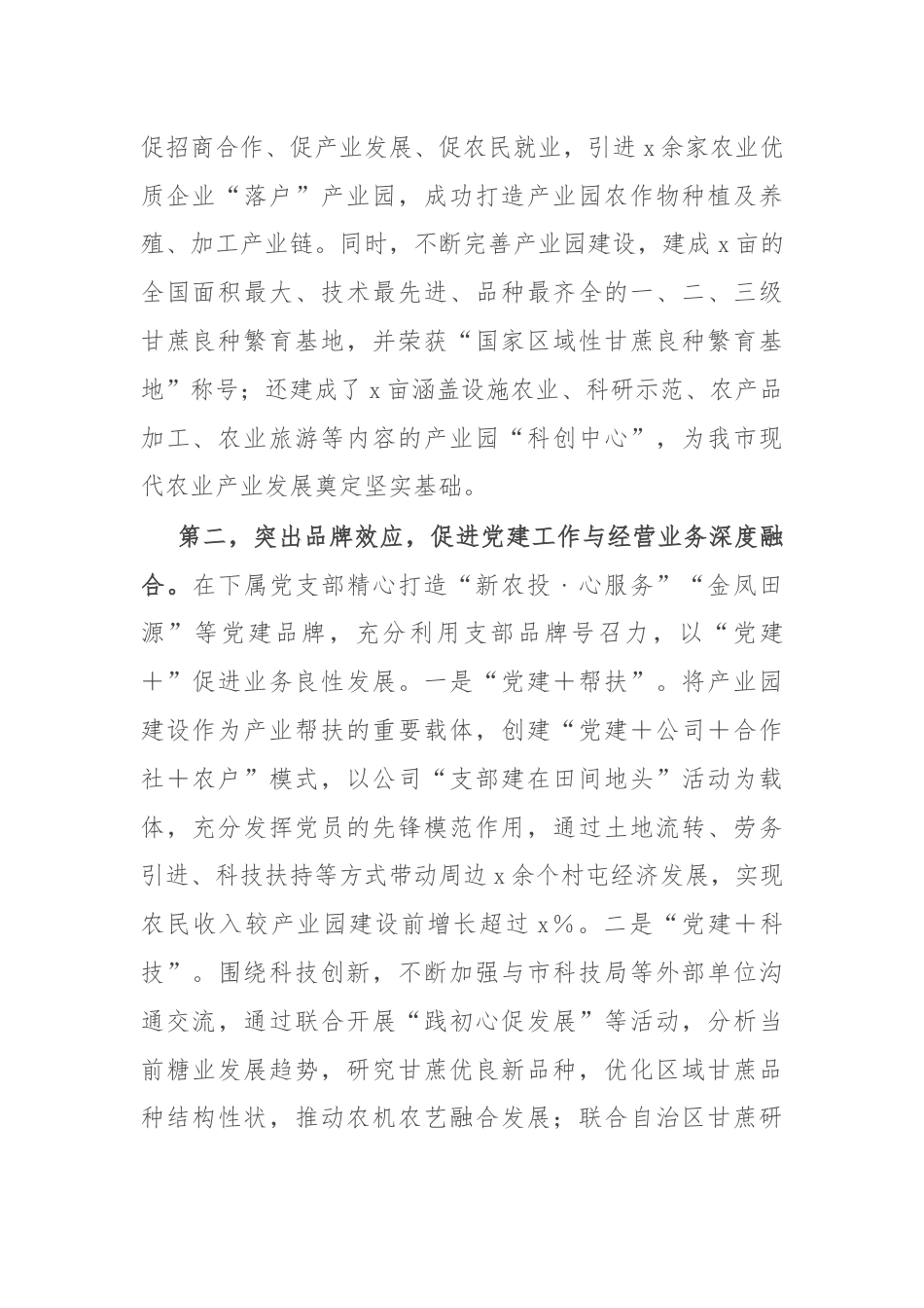 在全市国有企业党建工作现场观摩会上的发言材料.docx_第2页