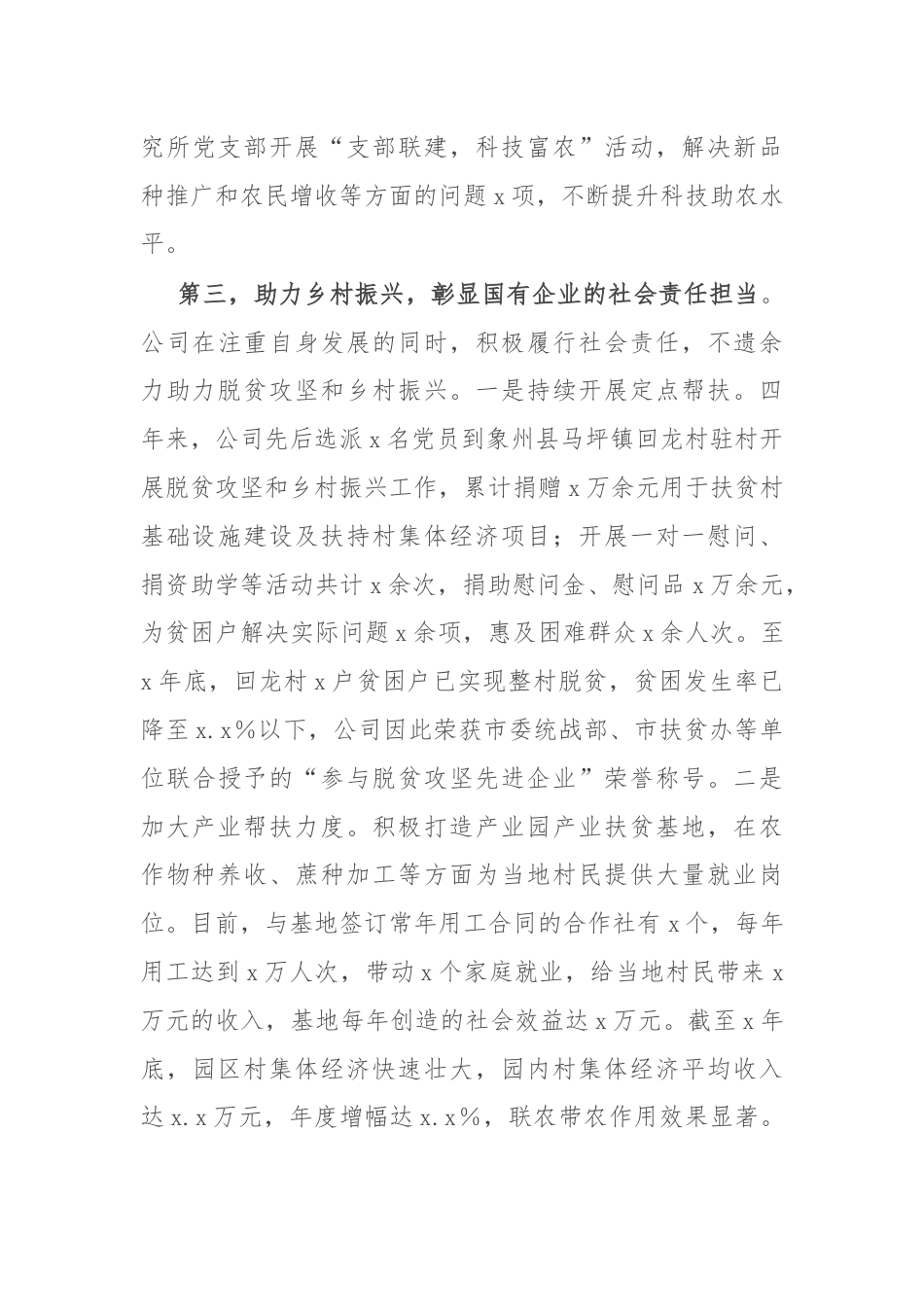 在全市国有企业党建工作现场观摩会上的发言材料.docx_第3页