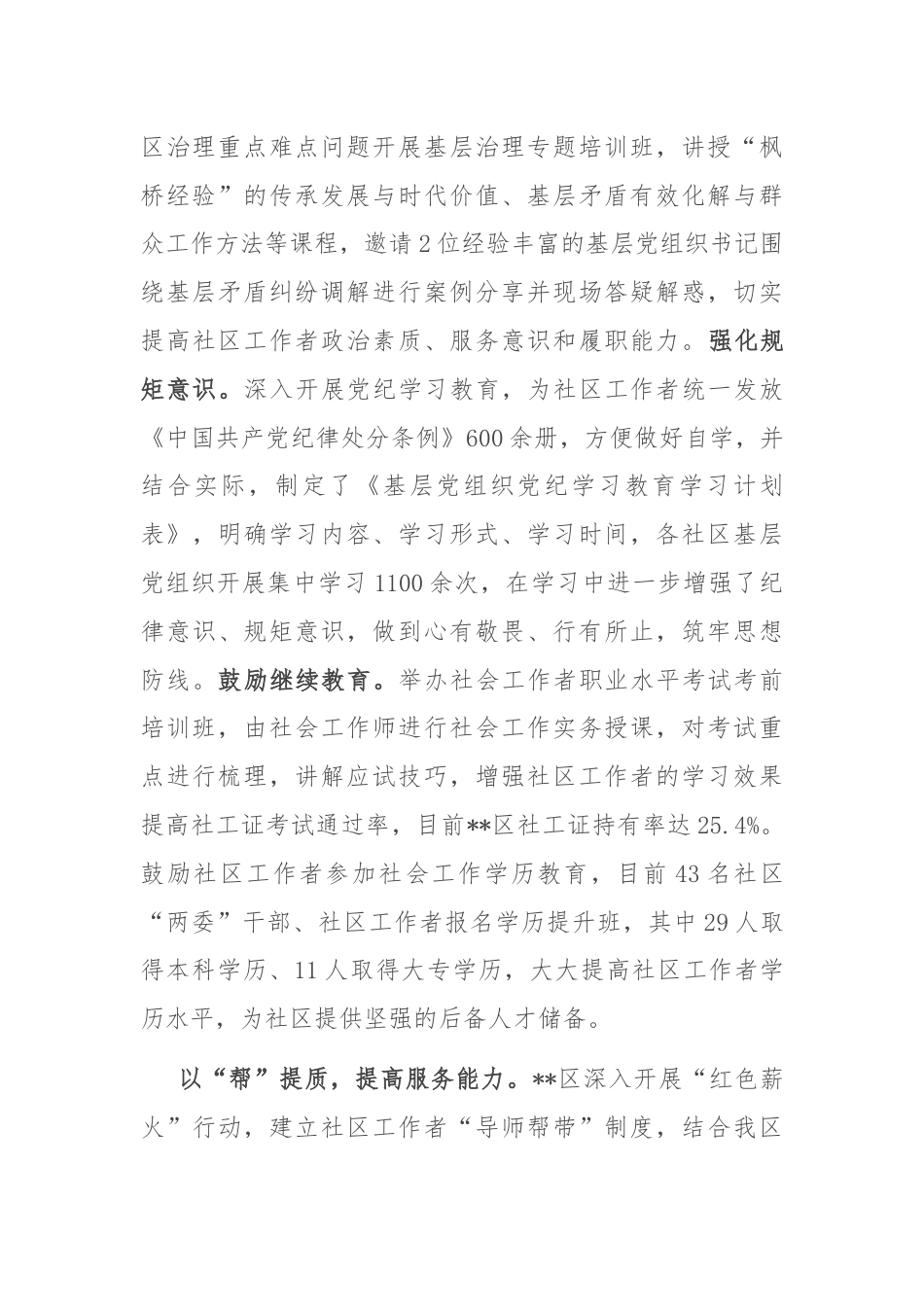 在全市社区工作者队伍建设专题推进会上的汇报发言.docx_第2页