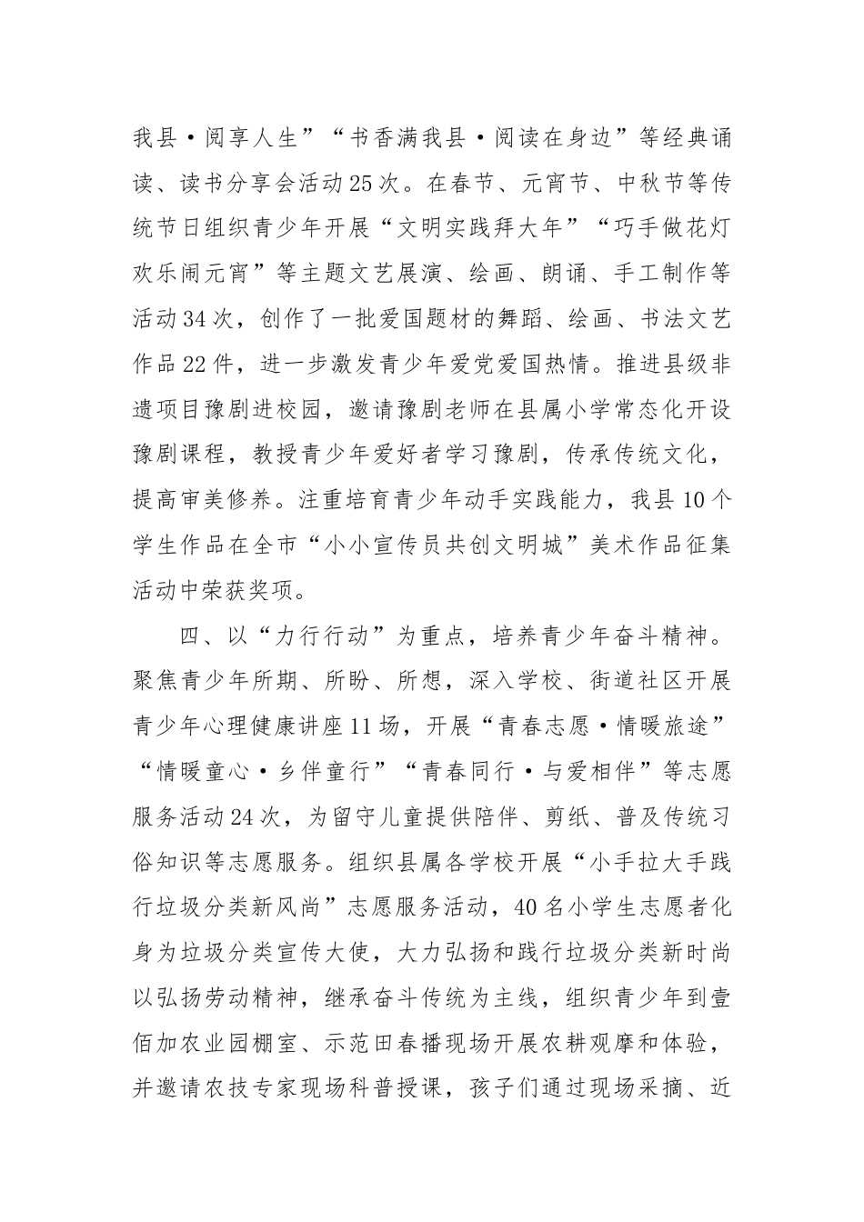 在宣传思想文化工作会议上的交流发言：“五个行动”推进青少年思政工作提质增效.docx_第3页