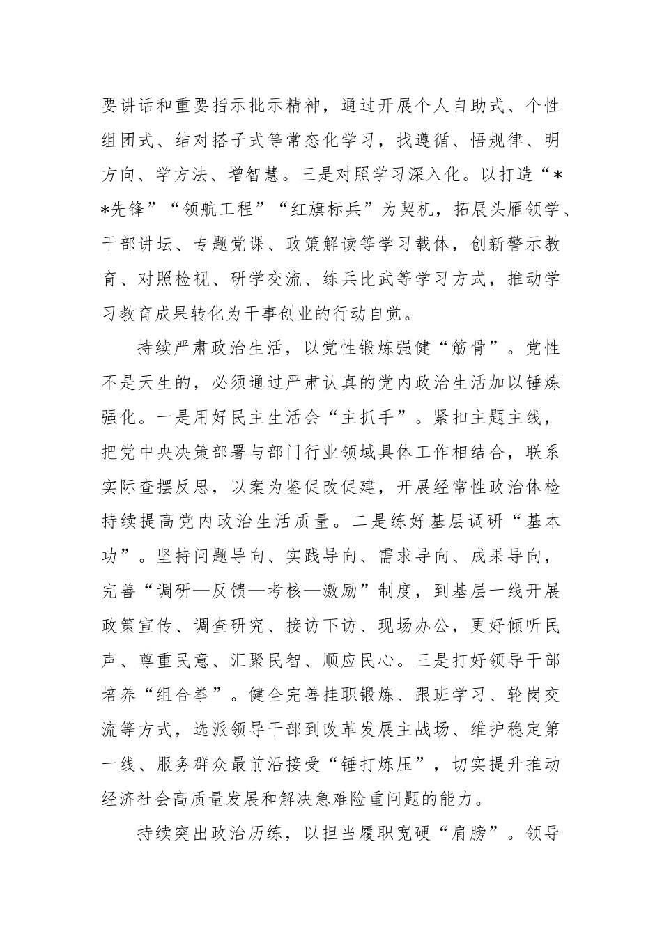 在组织部理论学习中心组集体学习会上的交流发言（提升政治能力专题）.docx_第2页