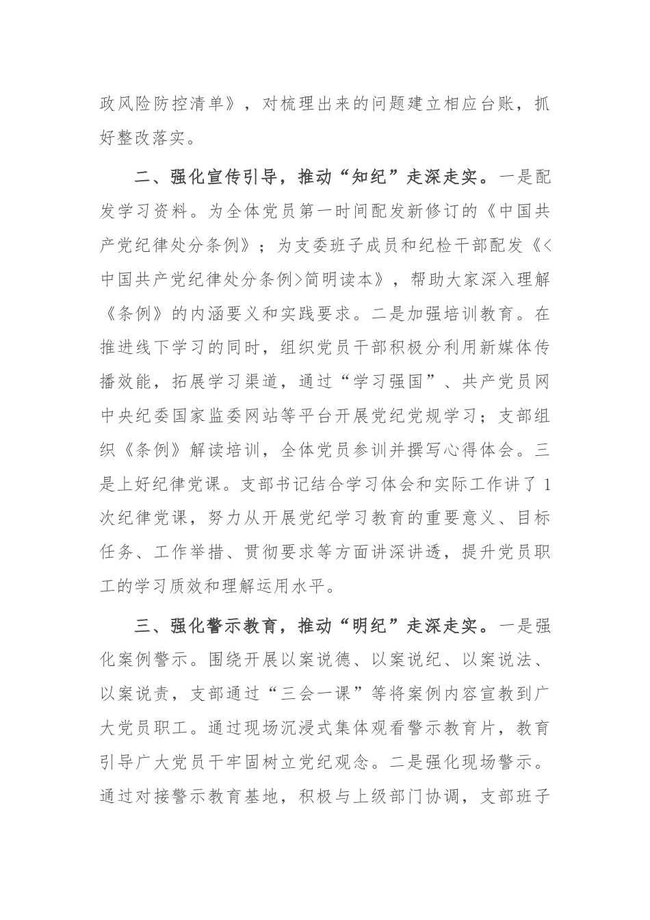 支部开展党纪学习教育工作情况总结.docx_第2页