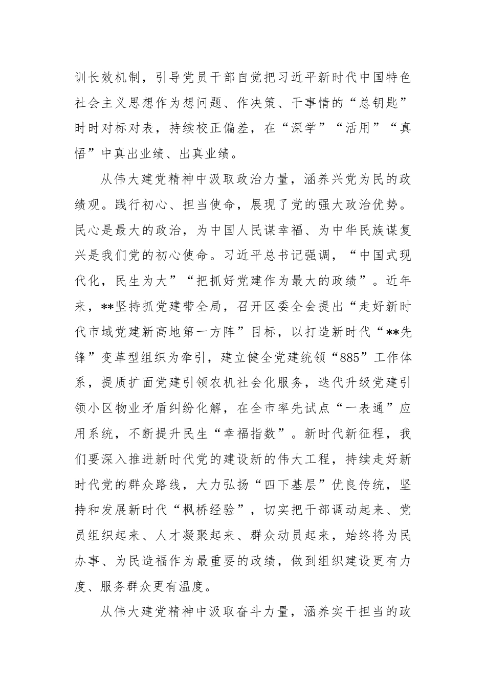 中心组发言：弘扬伟大建党精神 树立和践行正确政绩观.docx_第2页