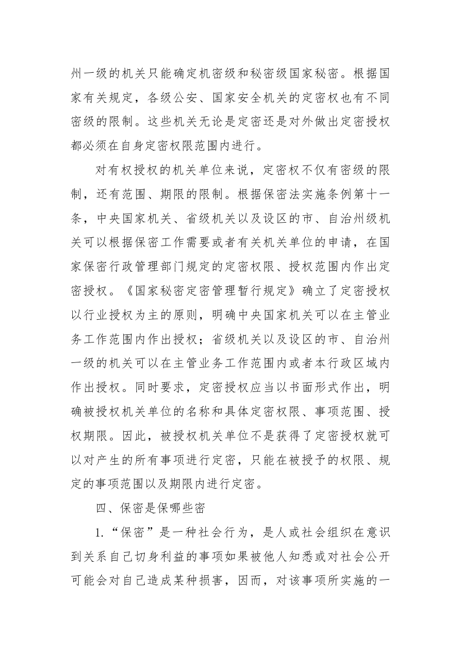专题保密教育科.docx_第3页