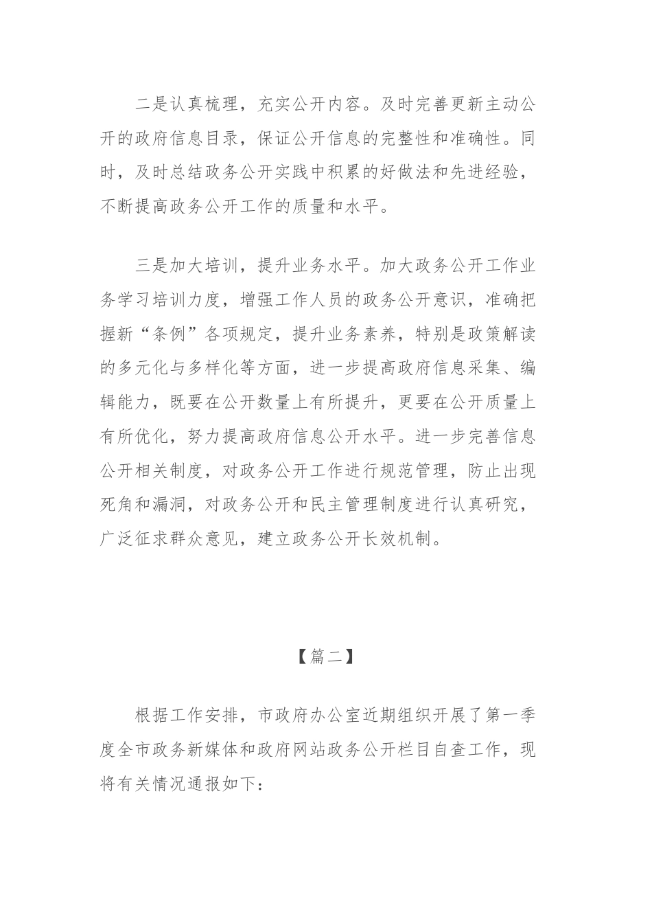 (6篇)2024年上年度政务公开工作开展情况报告汇编.docx_第3页