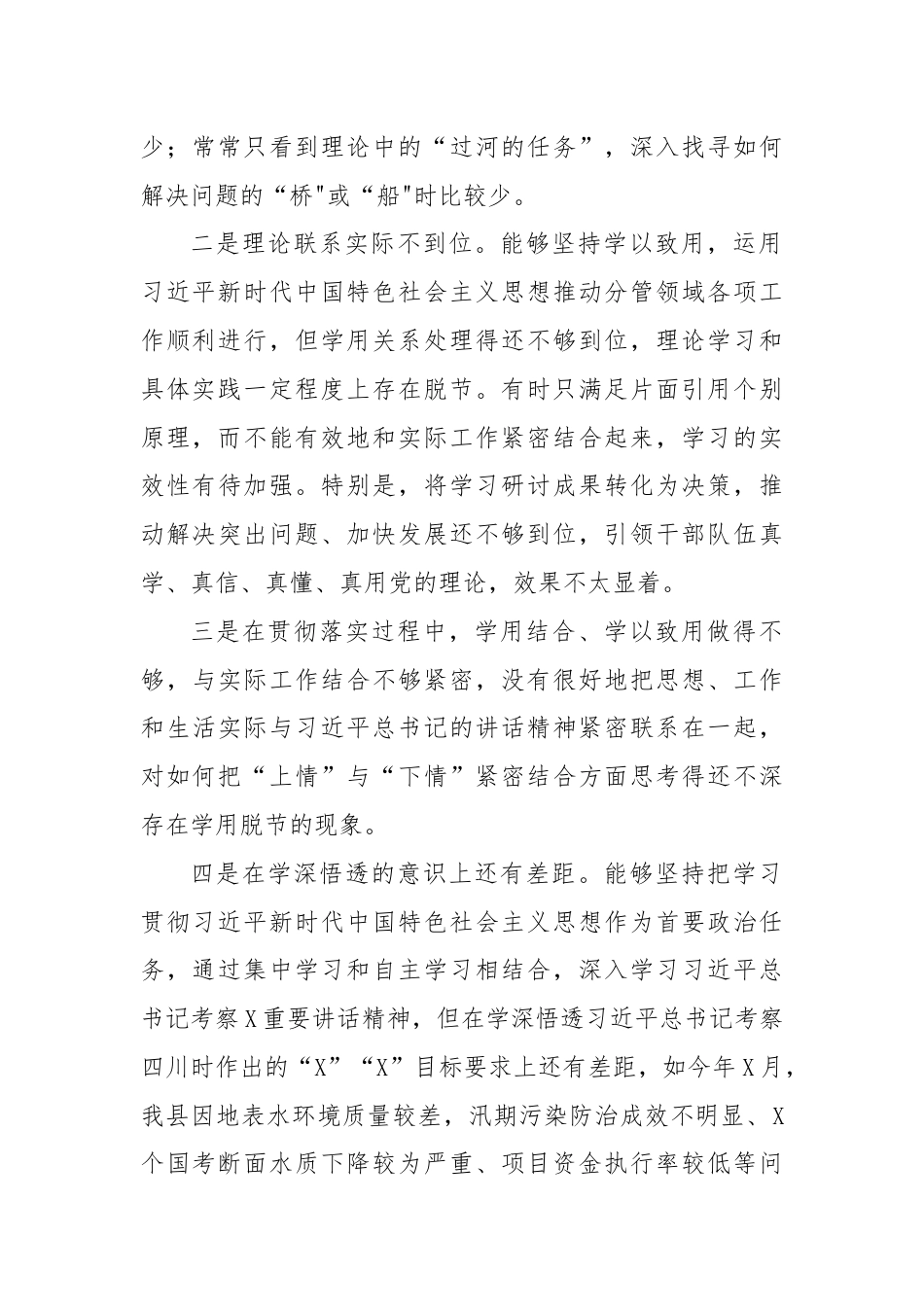 (22篇)2024年党纪学习教育检视问题对照检查发言材料.docx_第2页