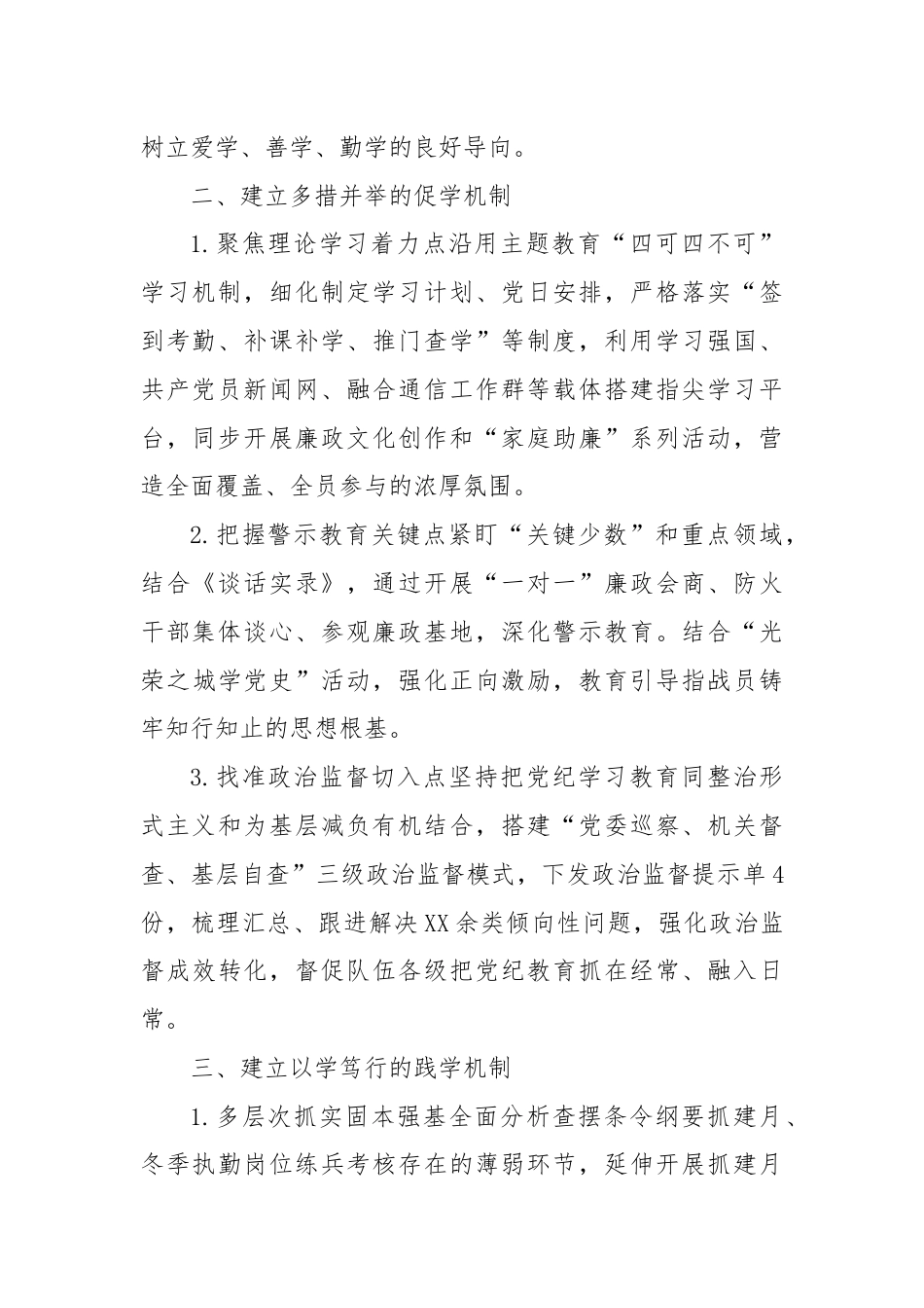 (27篇)2024年推动党纪学习教育走深走实简报.docx_第2页