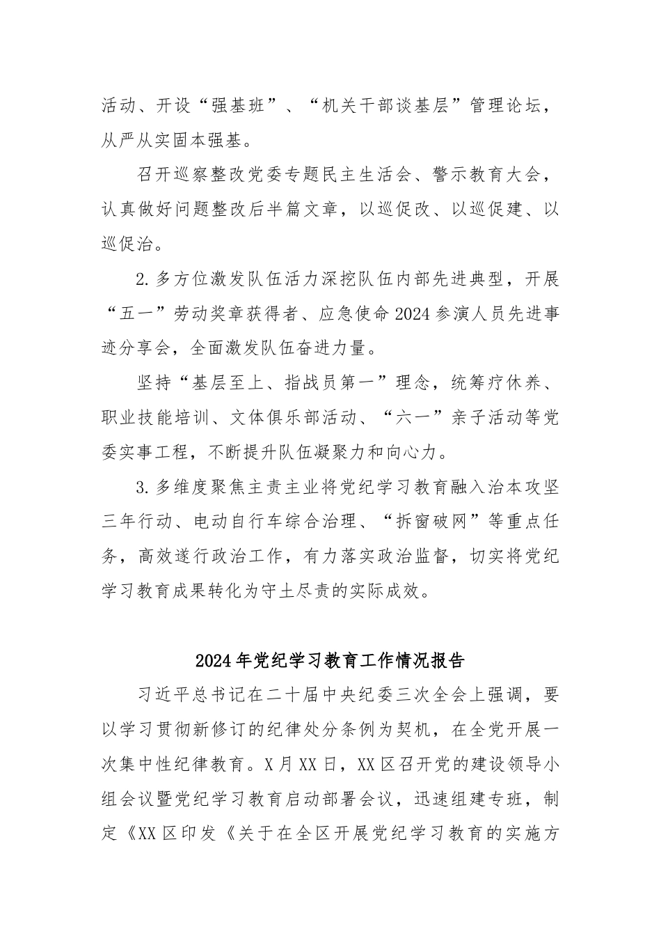 (27篇)2024年推动党纪学习教育走深走实简报.docx_第3页