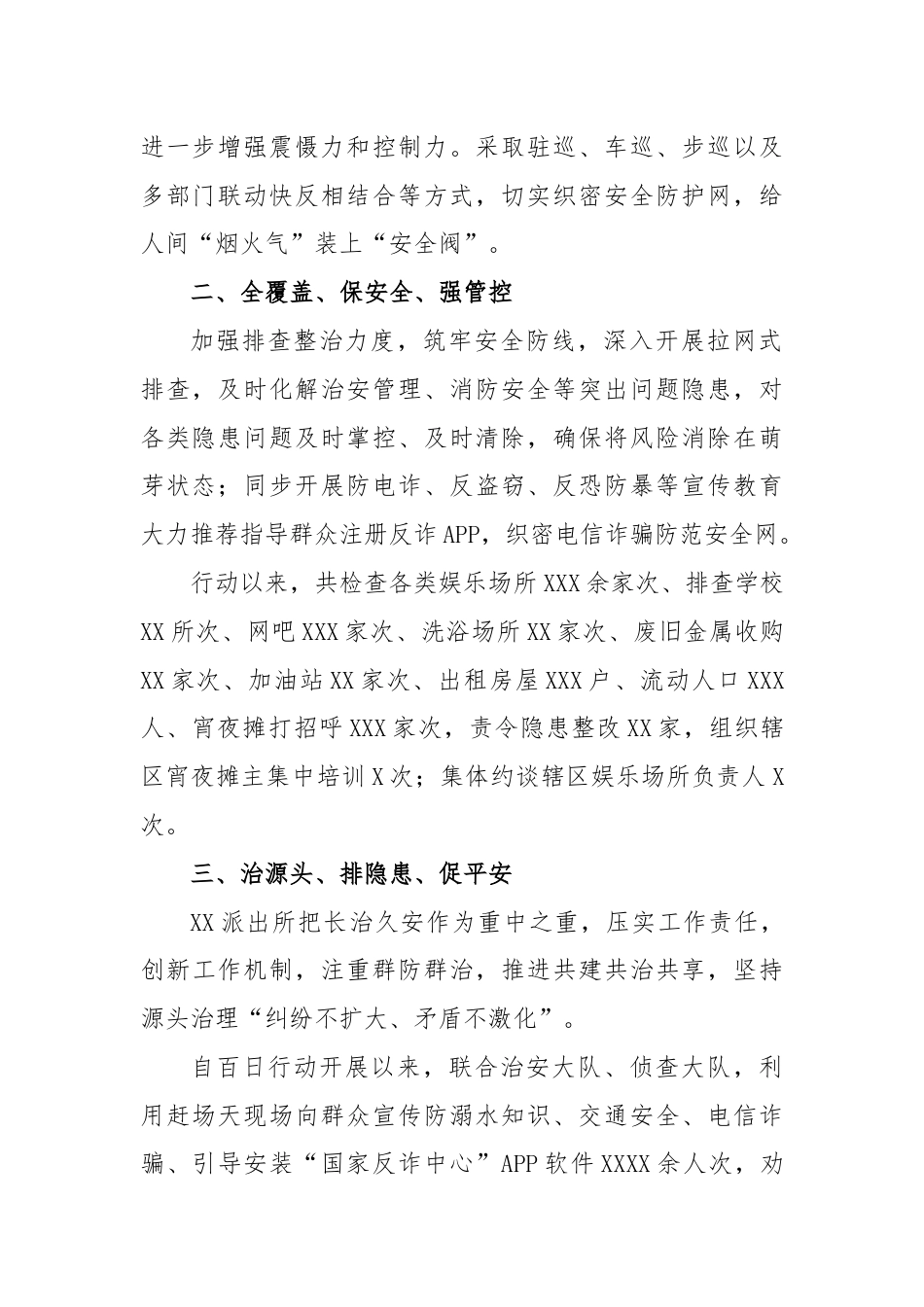 (27篇)2024年夏季治安打击整治专项工作总结.docx_第2页