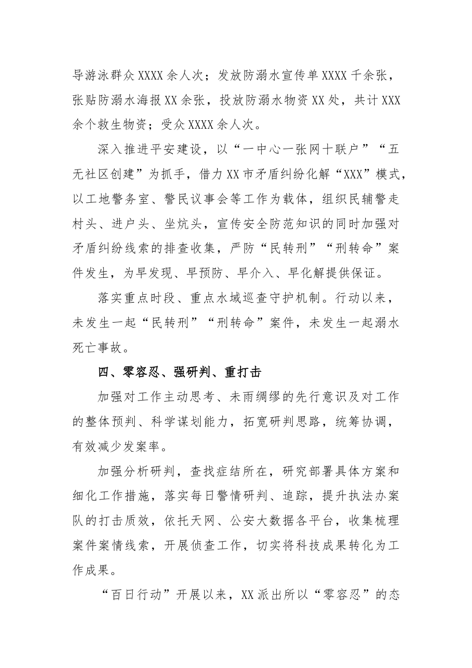 (27篇)2024年夏季治安打击整治专项工作总结.docx_第3页