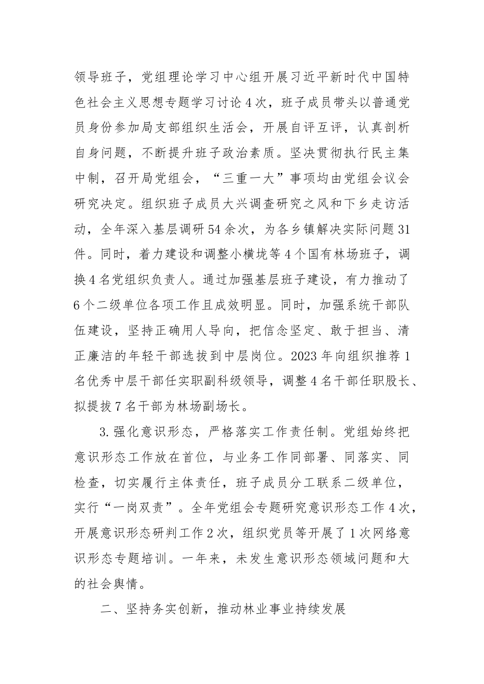 2023年X林业工作有关情况汇报.docx_第2页