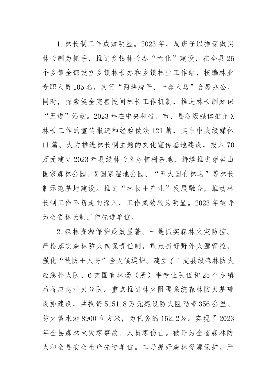 2023年X林业工作有关情况汇报.docx_第3页