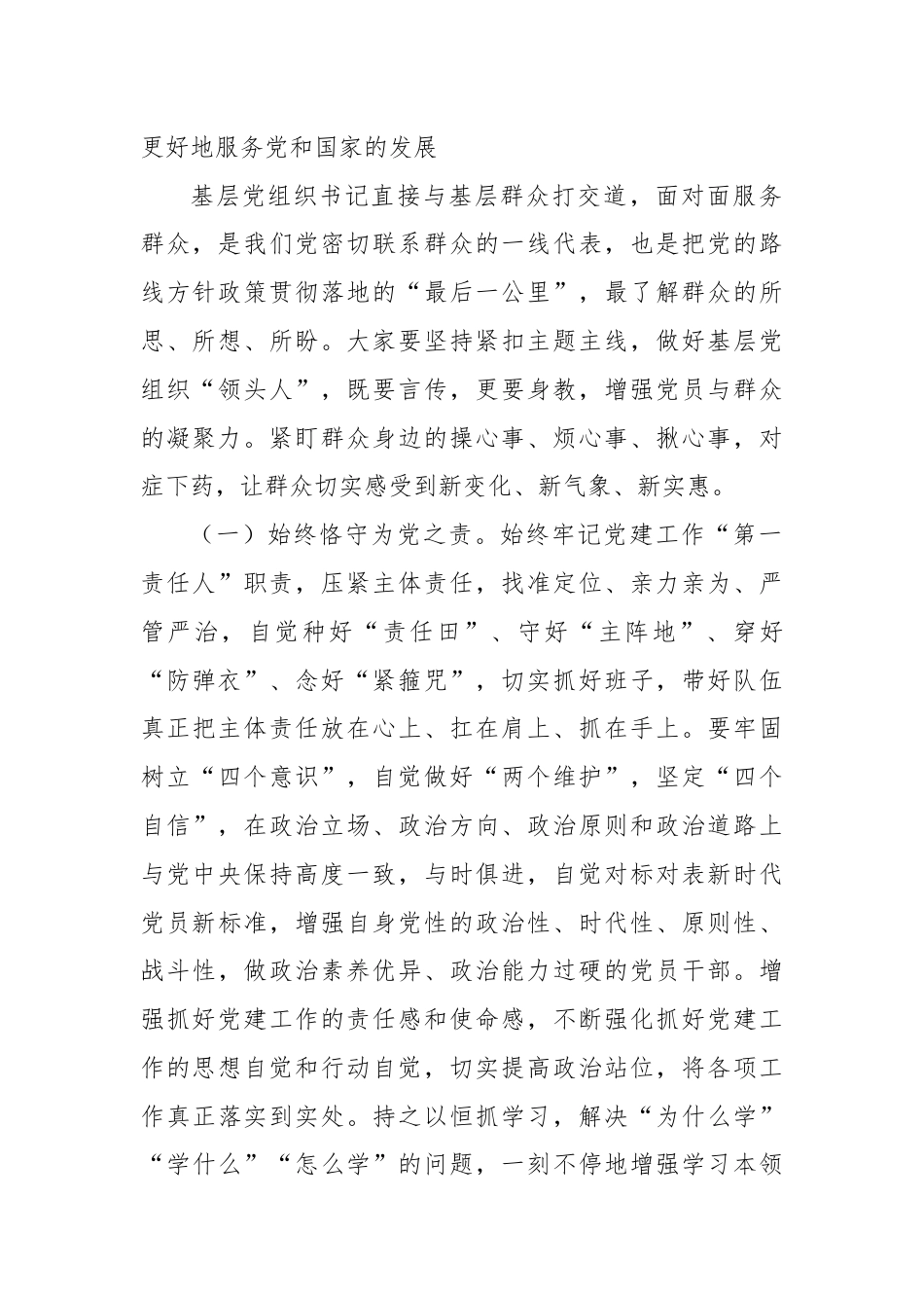 2024年基层党组织书记专题辅导讲稿：深入学习贯彻习总书记关于党的建设重要思想 扎实做好新时代基层党建工作 为谱写中国式现代化实践新篇章注入强大动力.docx_第2页