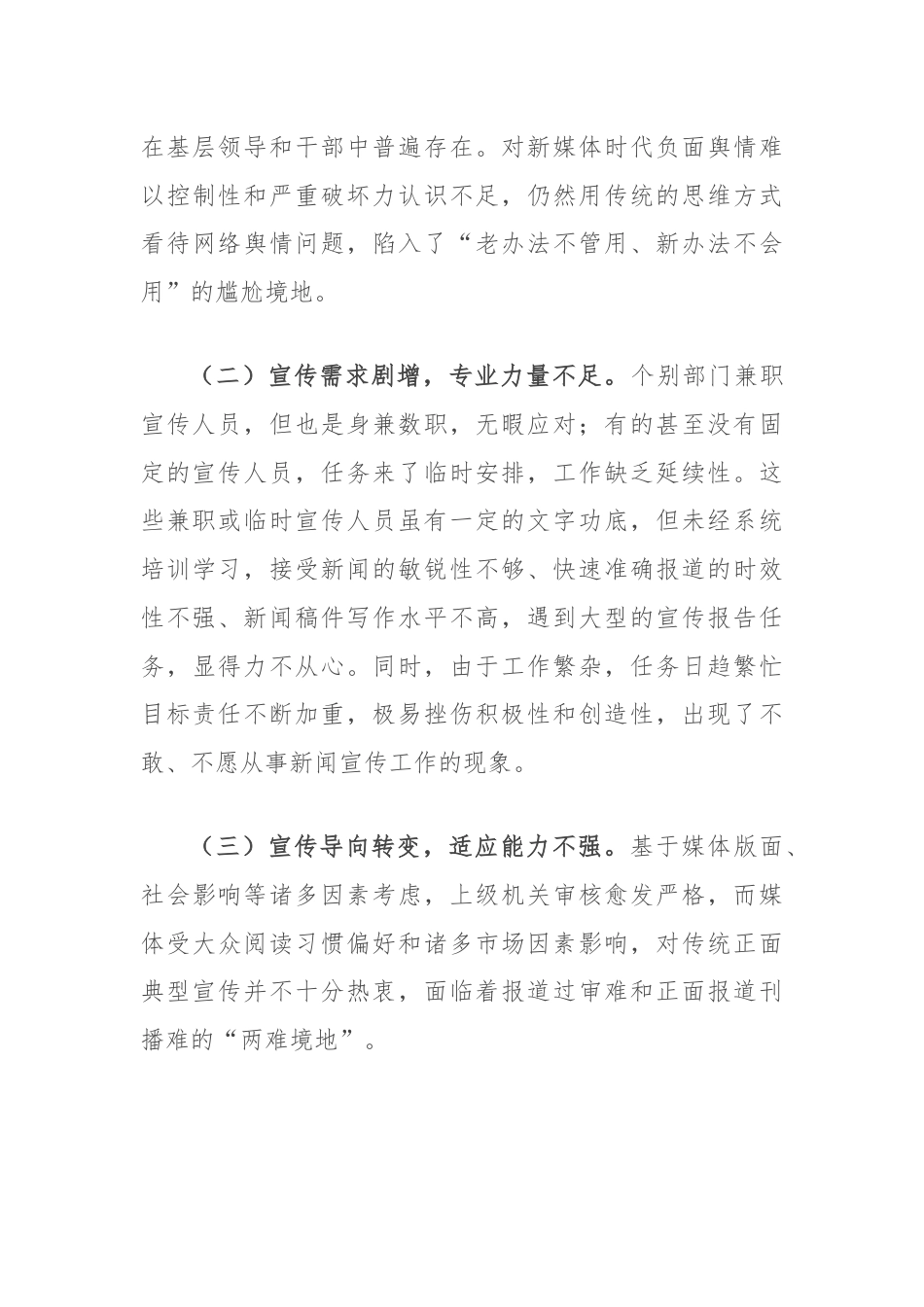 2024年宣传工作半年总结.docx_第3页