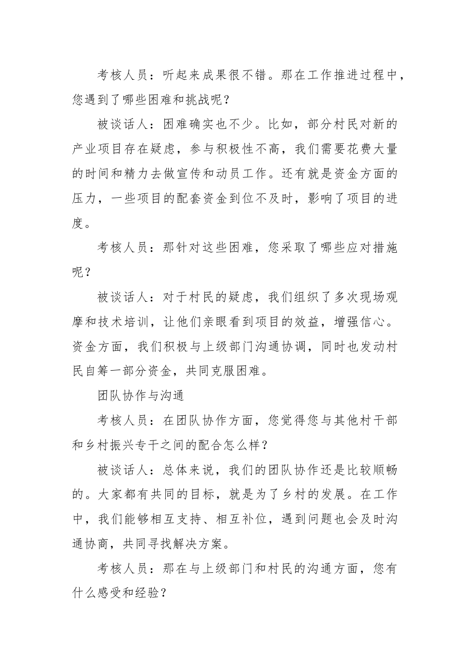 村干部乡村振兴专干考核工作谈心谈话记录.docx_第2页