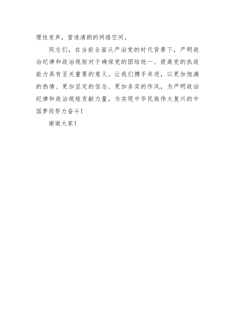 党纪学习教育“严明政治纪律和政治规矩”研讨发言.docx_第3页