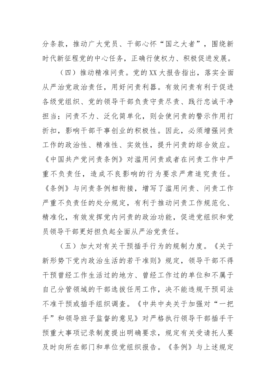 党纪学习教育研讨交流材料（工作纪律、生活纪律）.docx_第3页