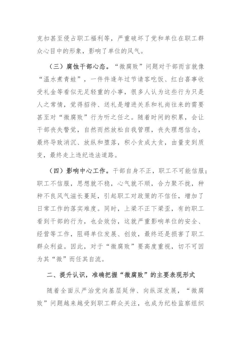 党课：坚持为民初心 恪守为民之责 全力维护好职工群众切身利益.docx_第3页