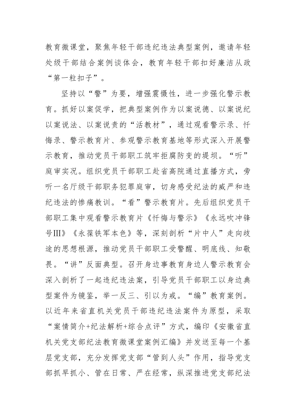 机关工委党纪学习教育经验总结：坚持“学、研、警、促”一体推动党纪学习教育走深走实.docx_第3页