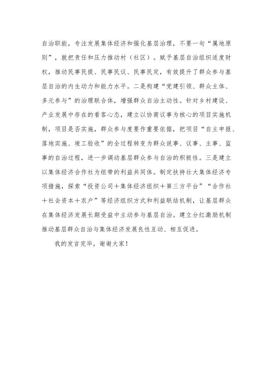基层减负发言稿.docx_第3页