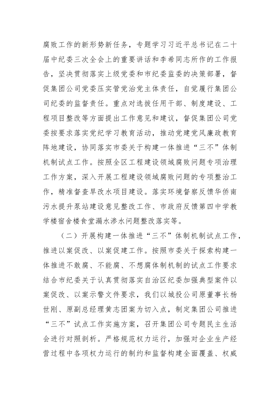 纪检部门2024年上半年工作总结.docx_第2页