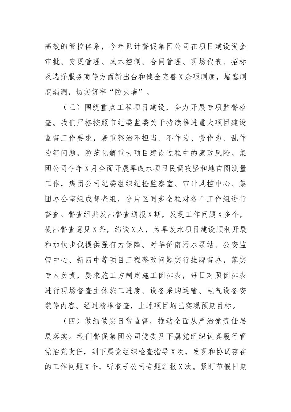 纪检部门2024年上半年工作总结.docx_第3页