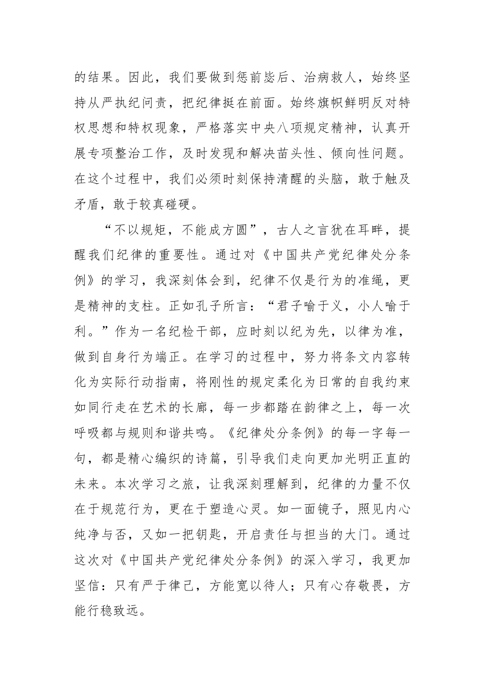 纪检干部2024年《纪律处分条例》学习心得.docx_第3页