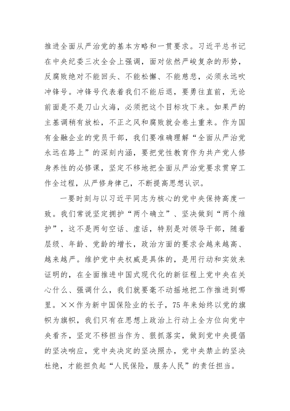 纪委书记在公司党纪学习教育警示教育大会上的讲话.docx_第2页